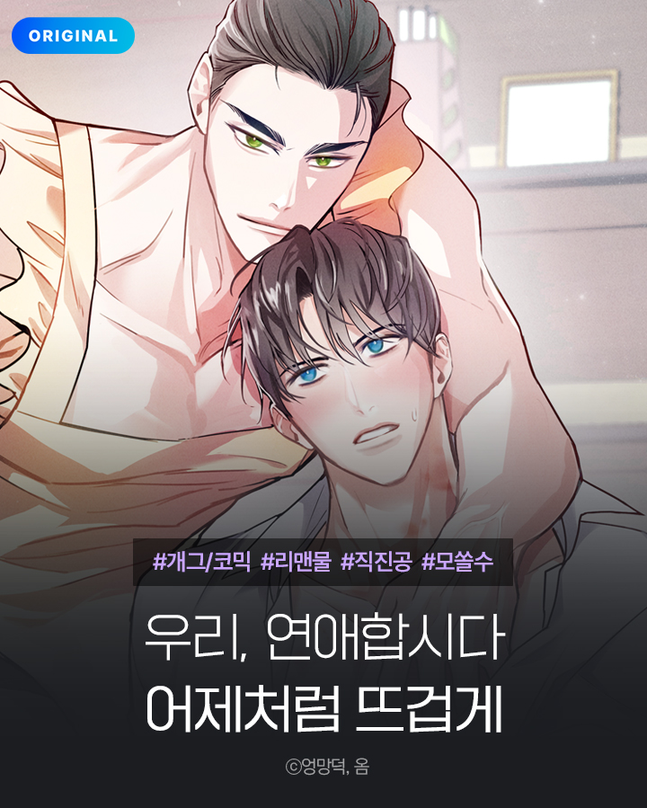 미스터블루 - 웹툰, 만화, 소설