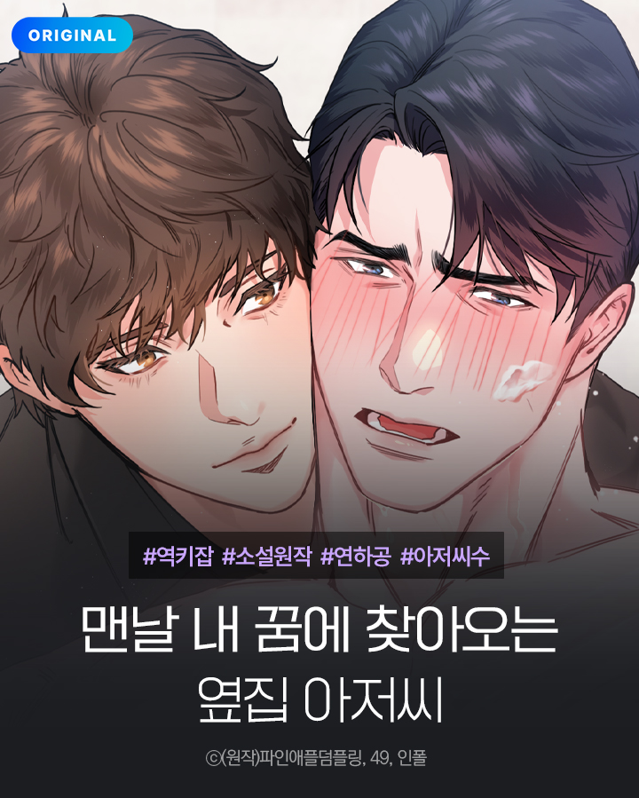 미스터블루 - 웹툰, 만화, 소설