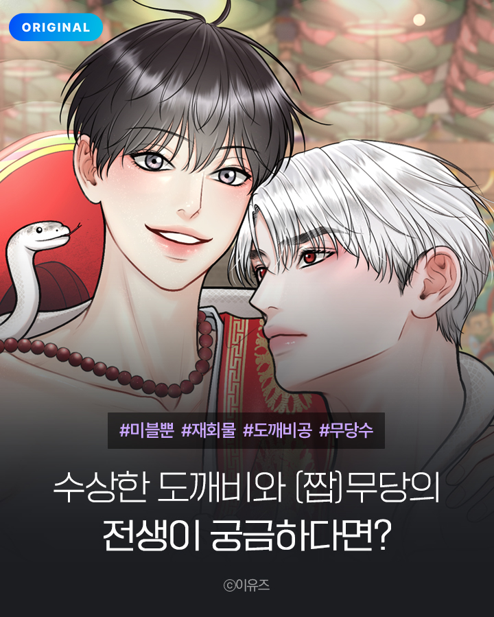 미스터블루 - 웹툰, 만화, 소설