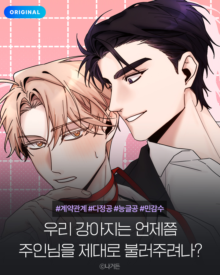 미스터블루 - 웹툰, 만화, 소설
