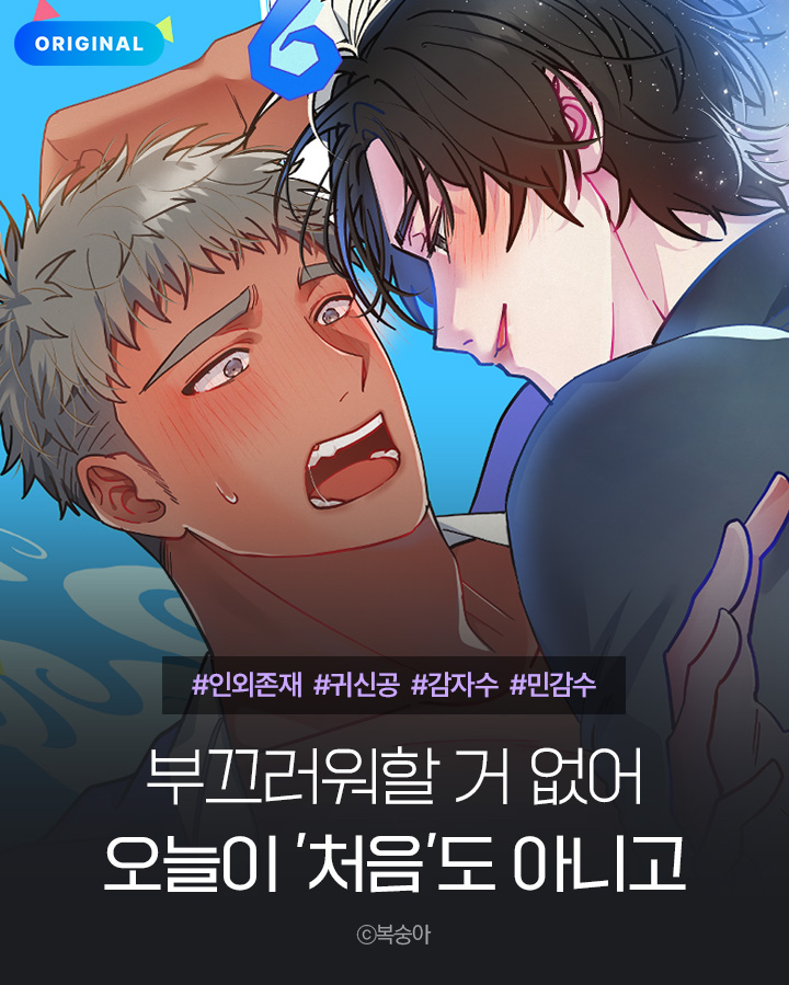 미스터블루 - 웹툰, 만화, 소설