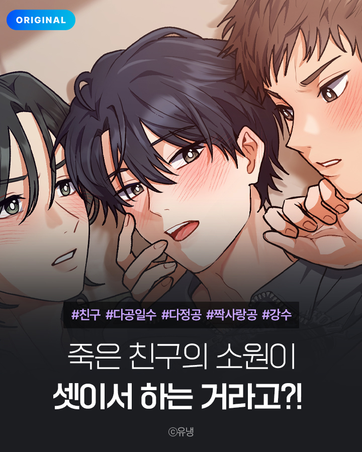 미스터블루 - 웹툰, 만화, 소설